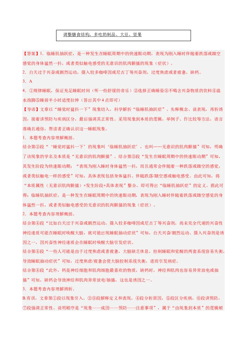 第02讲说明顺序、思路与段落（专项训练）（解析版）_中考复习资料_语数英物化_1语文中考复习_2026年中考复习（更新中）_2026年中考语文一轮复习讲练测（全国通用）