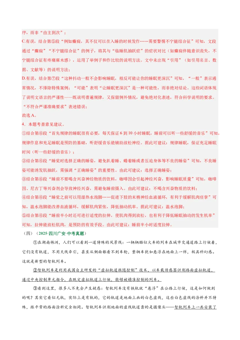 第02讲说明顺序、思路与段落（专项训练）（解析版）_中考复习资料_语数英物化_1语文中考复习_2026年中考复习（更新中）_2026年中考语文一轮复习讲练测（全国通用）