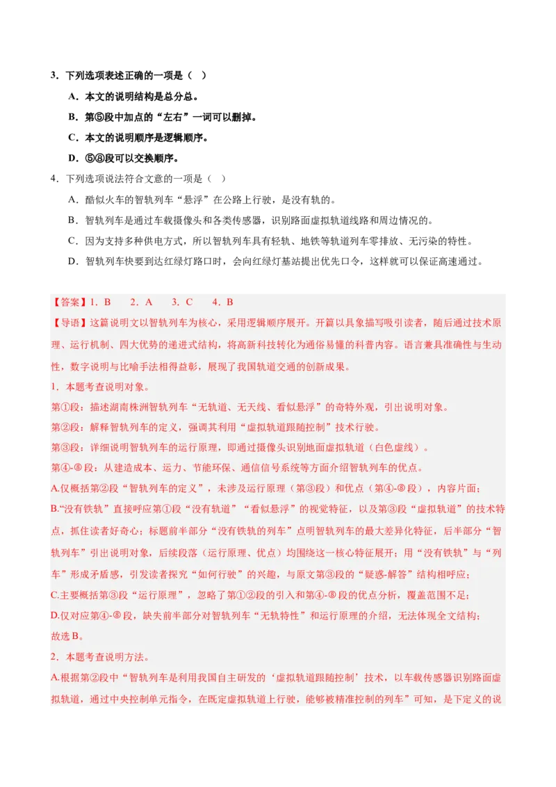 第02讲说明顺序、思路与段落（专项训练）（解析版）_中考复习资料_语数英物化_1语文中考复习_2026年中考复习（更新中）_2026年中考语文一轮复习讲练测（全国通用）