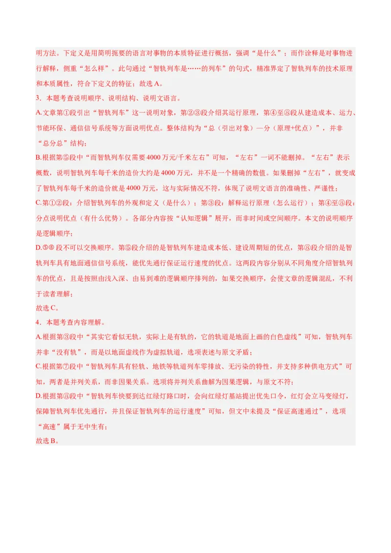 第02讲说明顺序、思路与段落（专项训练）（解析版）_中考复习资料_语数英物化_1语文中考复习_2026年中考复习（更新中）_2026年中考语文一轮复习讲练测（全国通用）