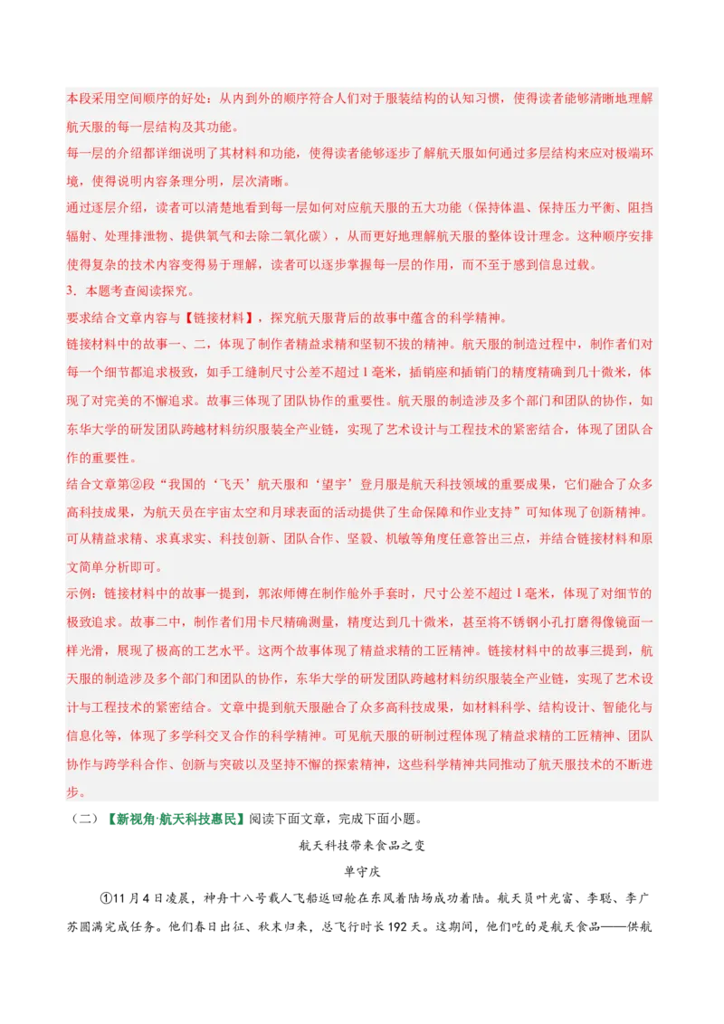 第02讲说明顺序、思路与段落（专项训练）（解析版）_中考复习资料_语数英物化_1语文中考复习_2026年中考复习（更新中）_2026年中考语文一轮复习讲练测（全国通用）
