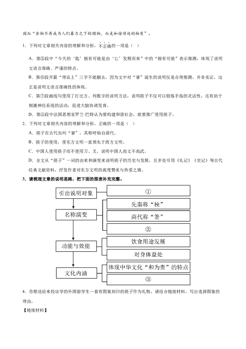 第02讲说明顺序、思路与段落（专项训练）（解析版）_中考复习资料_语数英物化_1语文中考复习_2026年中考复习（更新中）_2026年中考语文一轮复习讲练测（全国通用）