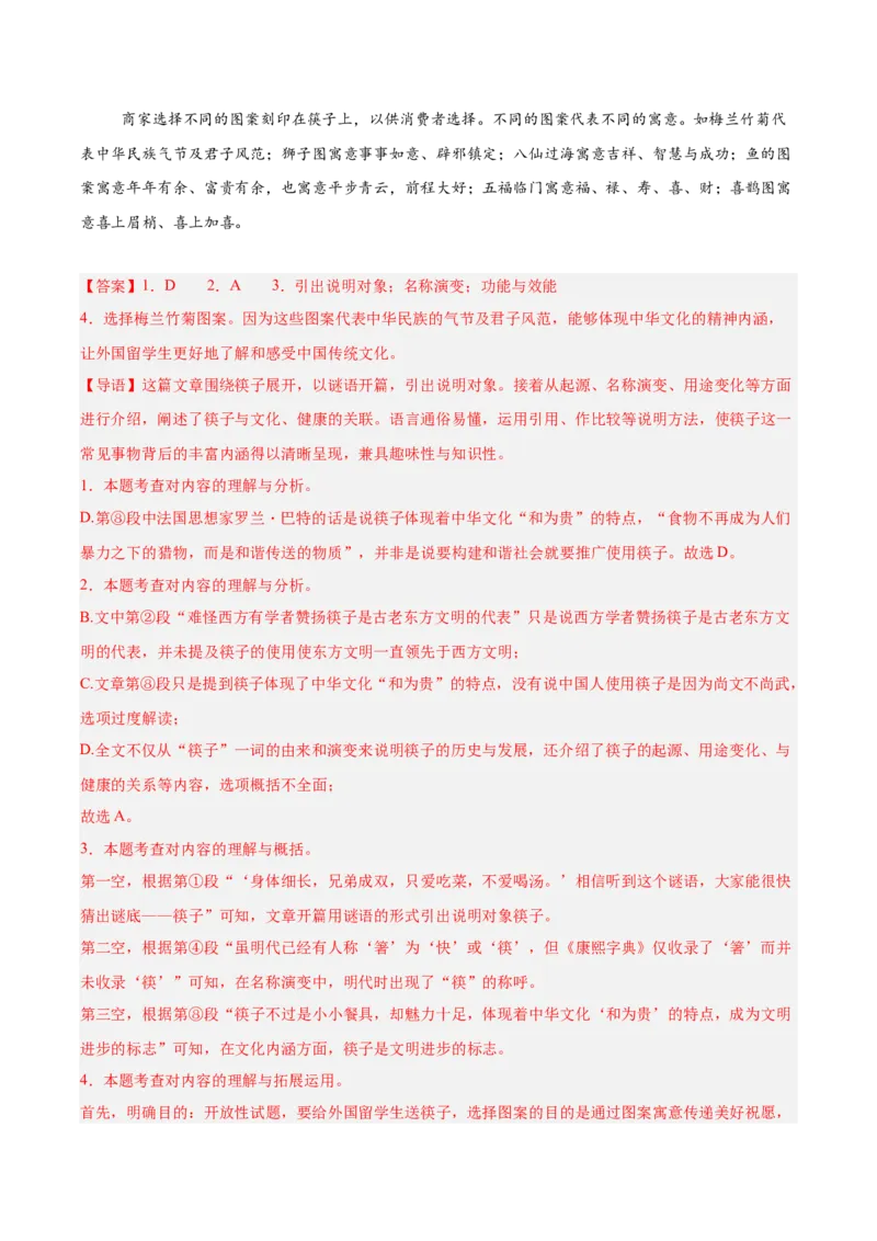 第02讲说明顺序、思路与段落（专项训练）（解析版）_中考复习资料_语数英物化_1语文中考复习_2026年中考复习（更新中）_2026年中考语文一轮复习讲练测（全国通用）