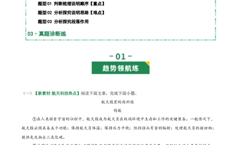 第02讲说明顺序、思路与段落（专项训练）（解析版）_中考复习资料_语数英物化_1语文中考复习_2026年中考复习（更新中）_2026年中考语文一轮复习讲练测（全国通用）