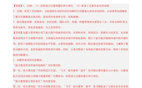 第02讲说明顺序、思路与段落（专项训练）（解析版）_中考复习资料_语数英物化_1语文中考复习_2026年中考复习（更新中）_2026年中考语文一轮复习讲练测（全国通用）