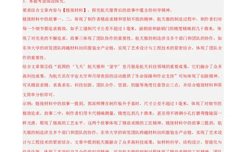 第02讲说明顺序、思路与段落（专项训练）（解析版）_中考复习资料_语数英物化_1语文中考复习_2026年中考复习（更新中）_2026年中考语文一轮复习讲练测（全国通用）