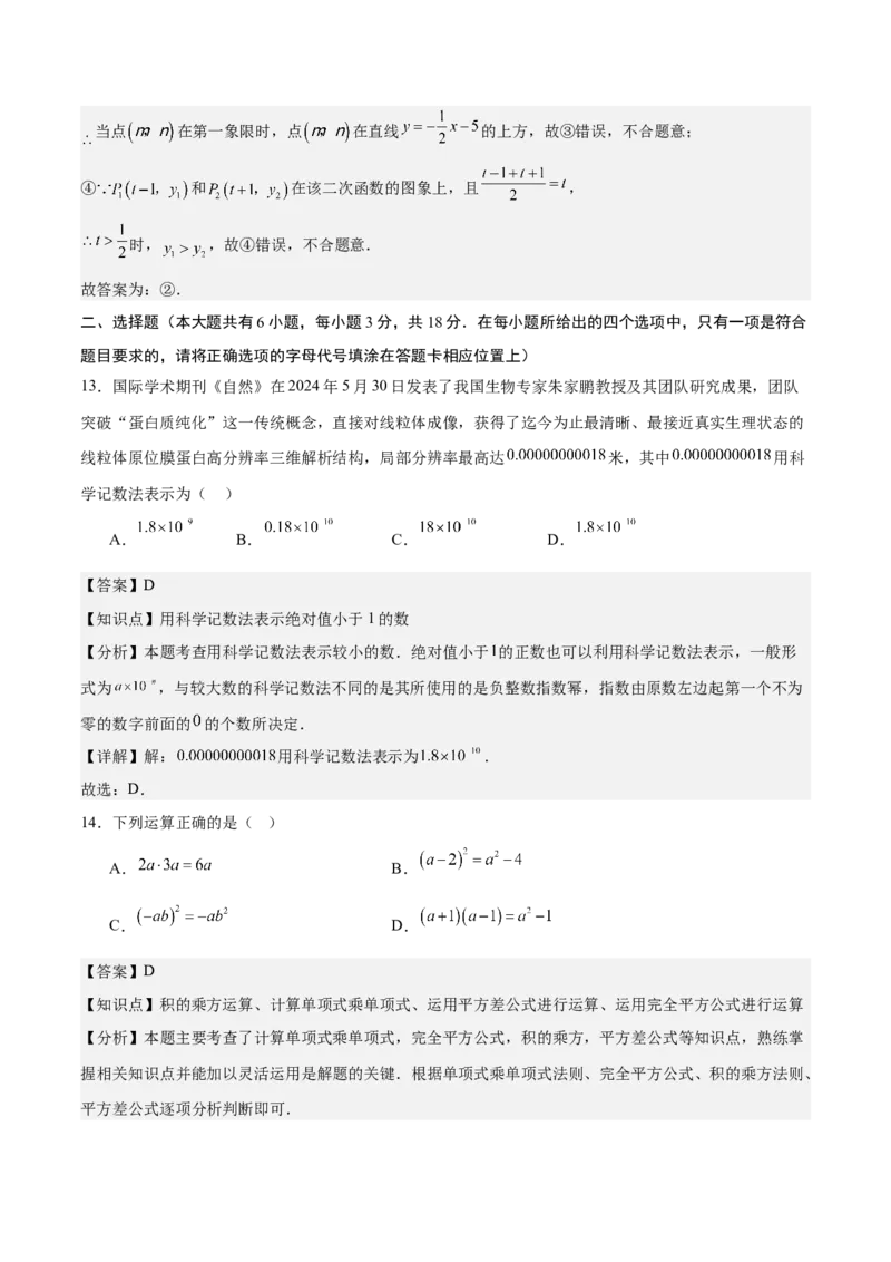 数学（镇江卷）（全解全析）_中考复习资料_语数英物化_2数学中考复习_赠送：2025中考模拟题_2025年数学二模_数学（江苏镇江卷）-2025年中考第二次全真模拟题