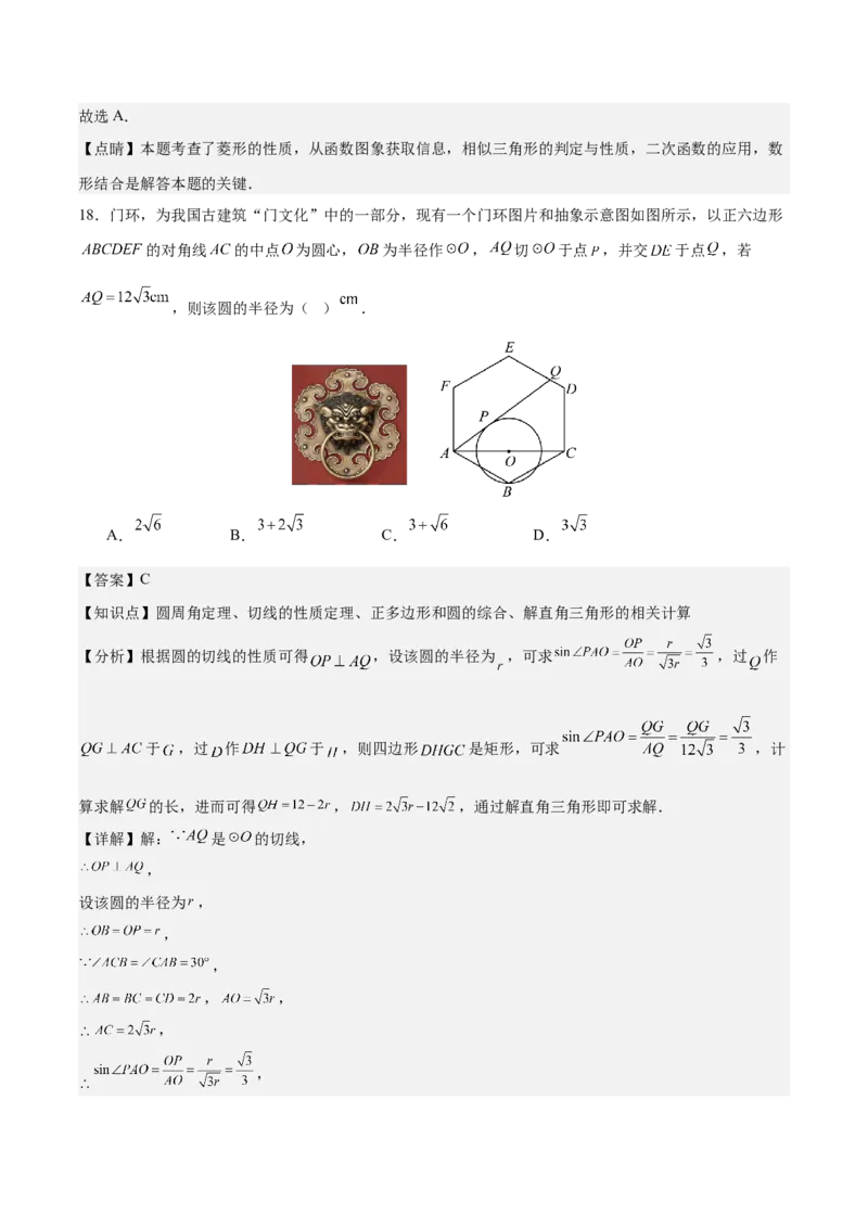 数学（镇江卷）（全解全析）_中考复习资料_语数英物化_2数学中考复习_赠送：2025中考模拟题_2025年数学二模_数学（江苏镇江卷）-2025年中考第二次全真模拟题