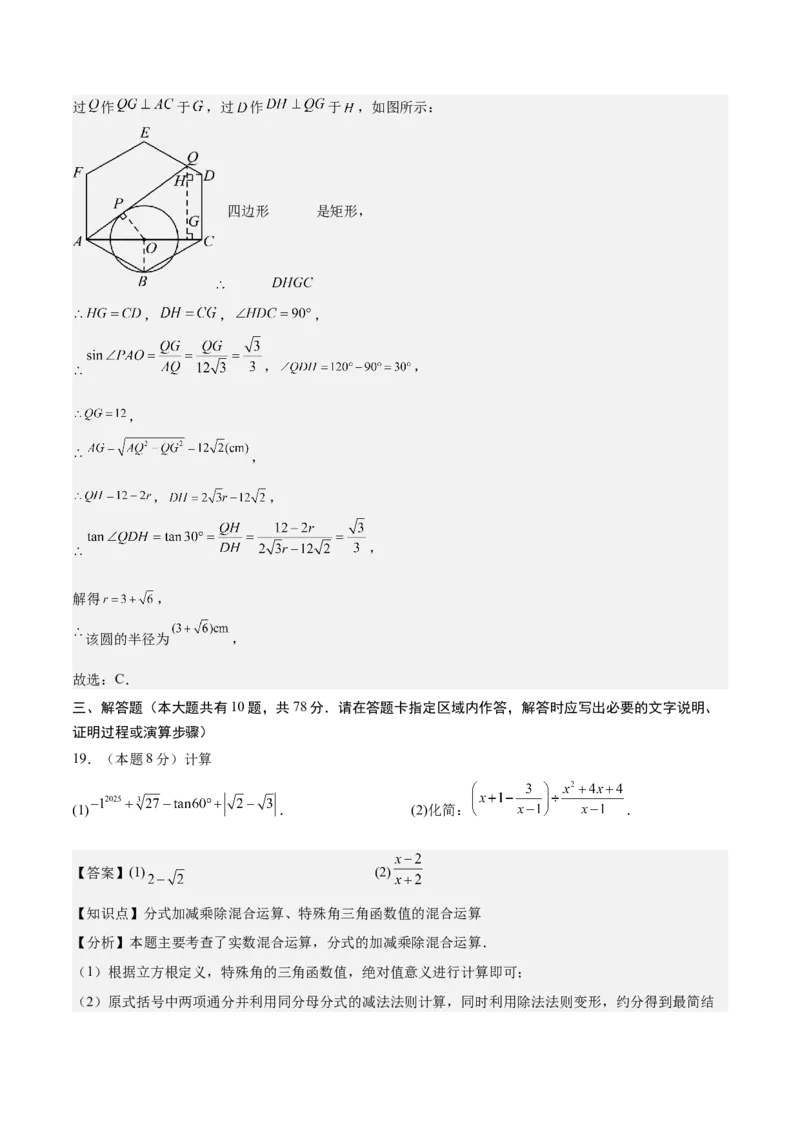 数学（镇江卷）（全解全析）_中考复习资料_语数英物化_2数学中考复习_赠送：2025中考模拟题_2025年数学二模_数学（江苏镇江卷）-2025年中考第二次全真模拟题