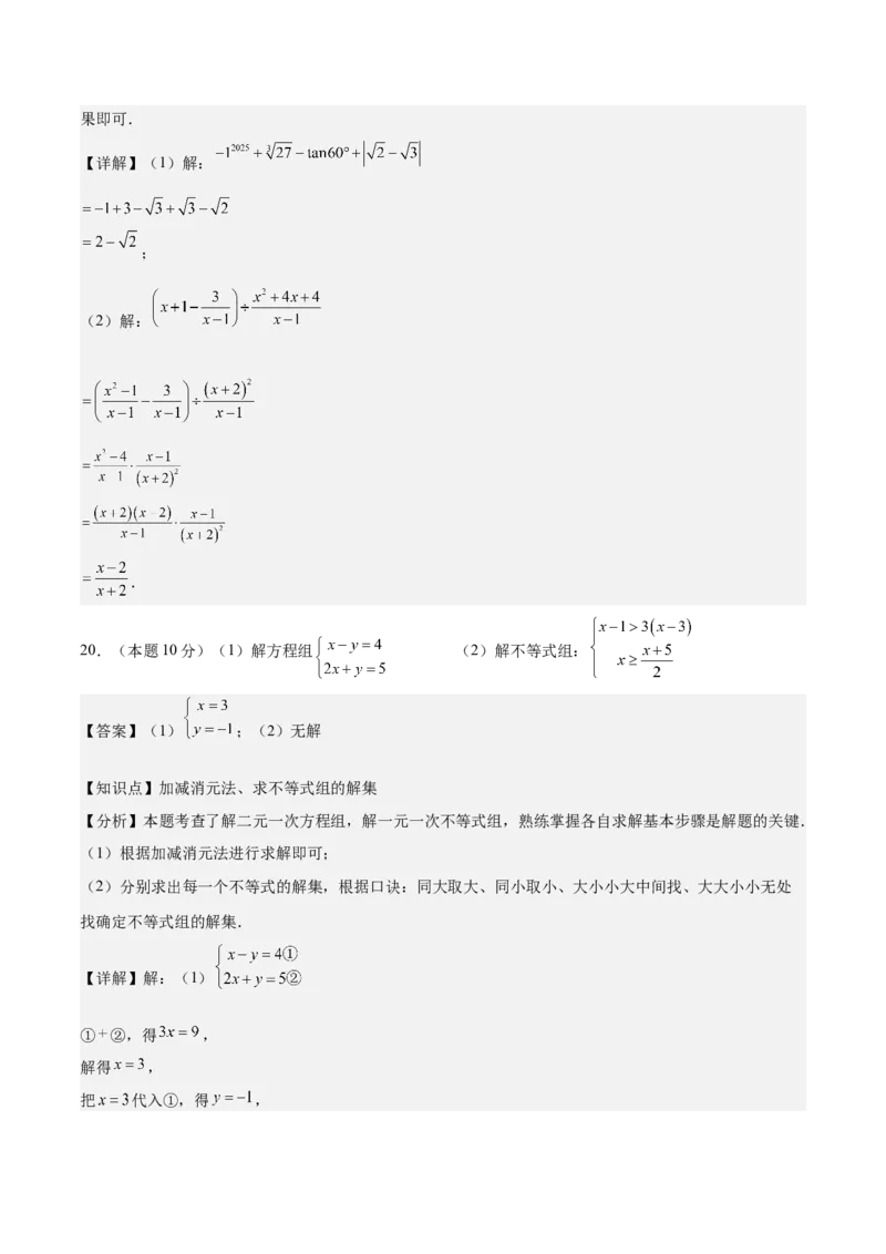 数学（镇江卷）（全解全析）_中考复习资料_语数英物化_2数学中考复习_赠送：2025中考模拟题_2025年数学二模_数学（江苏镇江卷）-2025年中考第二次全真模拟题