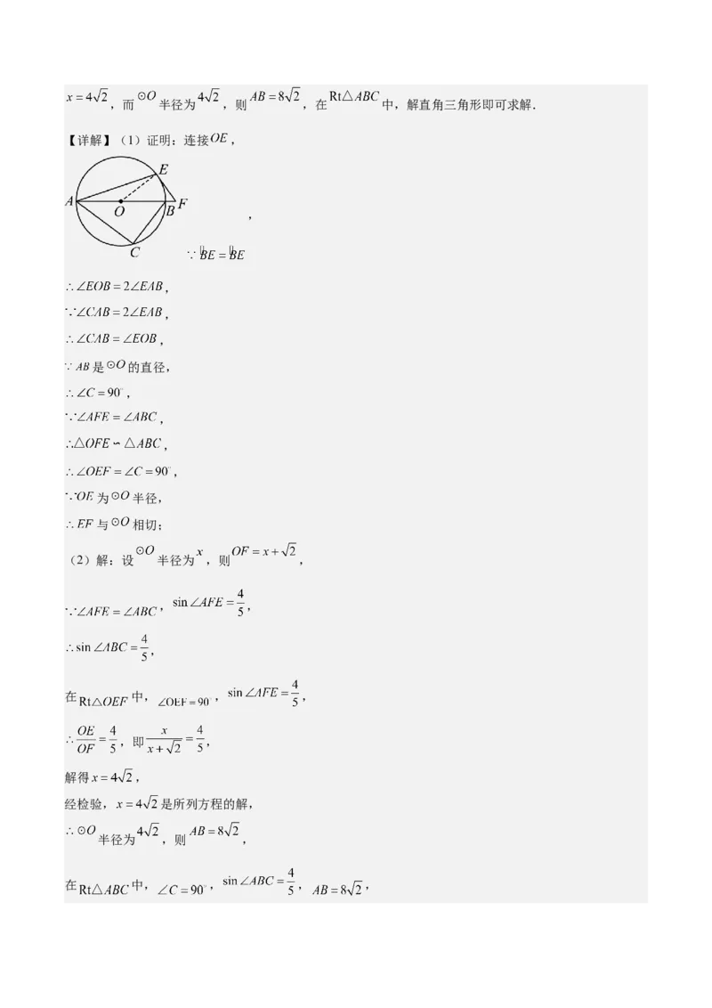 数学（镇江卷）（全解全析）_中考复习资料_语数英物化_2数学中考复习_赠送：2025中考模拟题_2025年数学二模_数学（江苏镇江卷）-2025年中考第二次全真模拟题