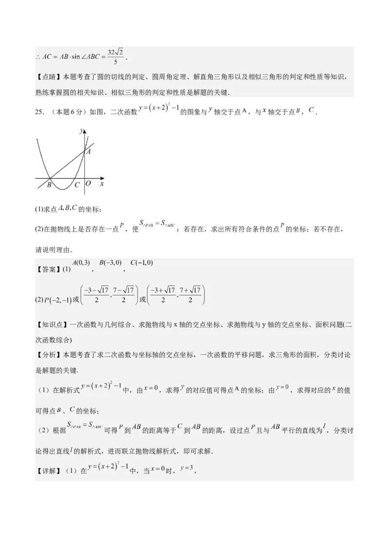数学（镇江卷）（全解全析）_中考复习资料_语数英物化_2数学中考复习_赠送：2025中考模拟题_2025年数学二模_数学（江苏镇江卷）-2025年中考第二次全真模拟题