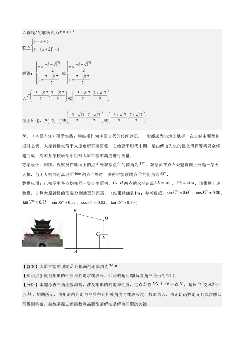 数学（镇江卷）（全解全析）_中考复习资料_语数英物化_2数学中考复习_赠送：2025中考模拟题_2025年数学二模_数学（江苏镇江卷）-2025年中考第二次全真模拟题