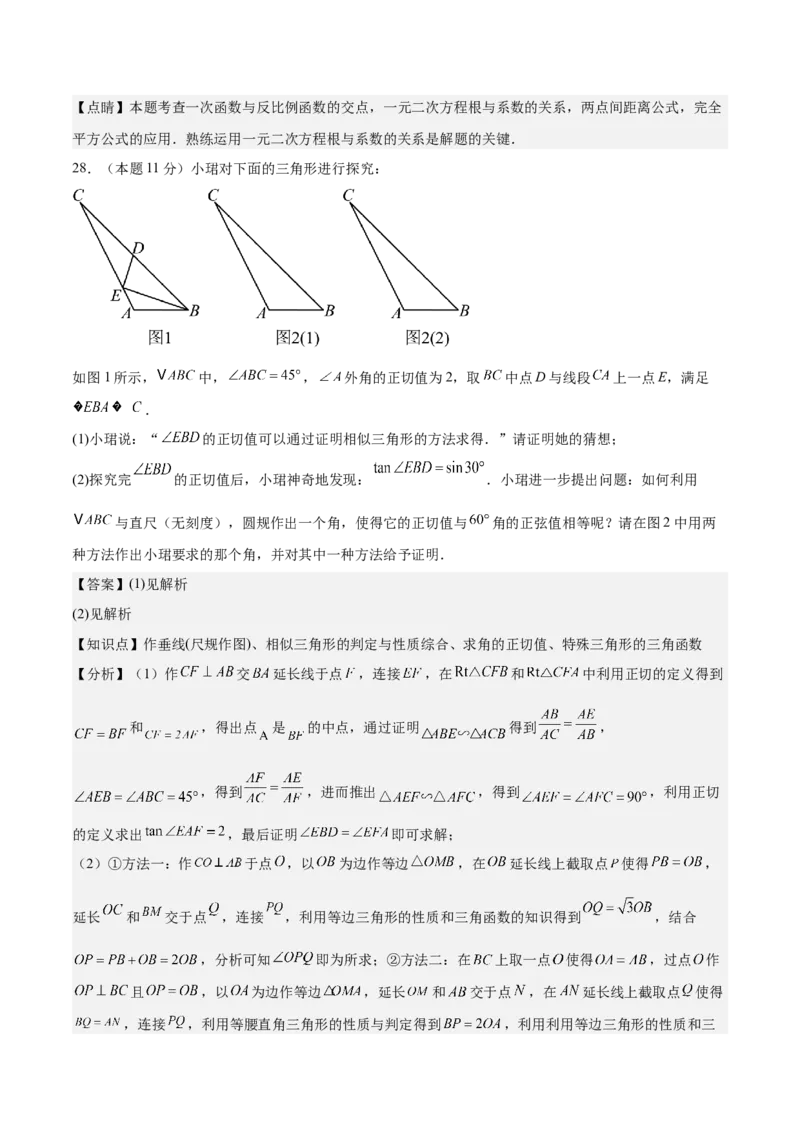 数学（镇江卷）（全解全析）_中考复习资料_语数英物化_2数学中考复习_赠送：2025中考模拟题_2025年数学二模_数学（江苏镇江卷）-2025年中考第二次全真模拟题