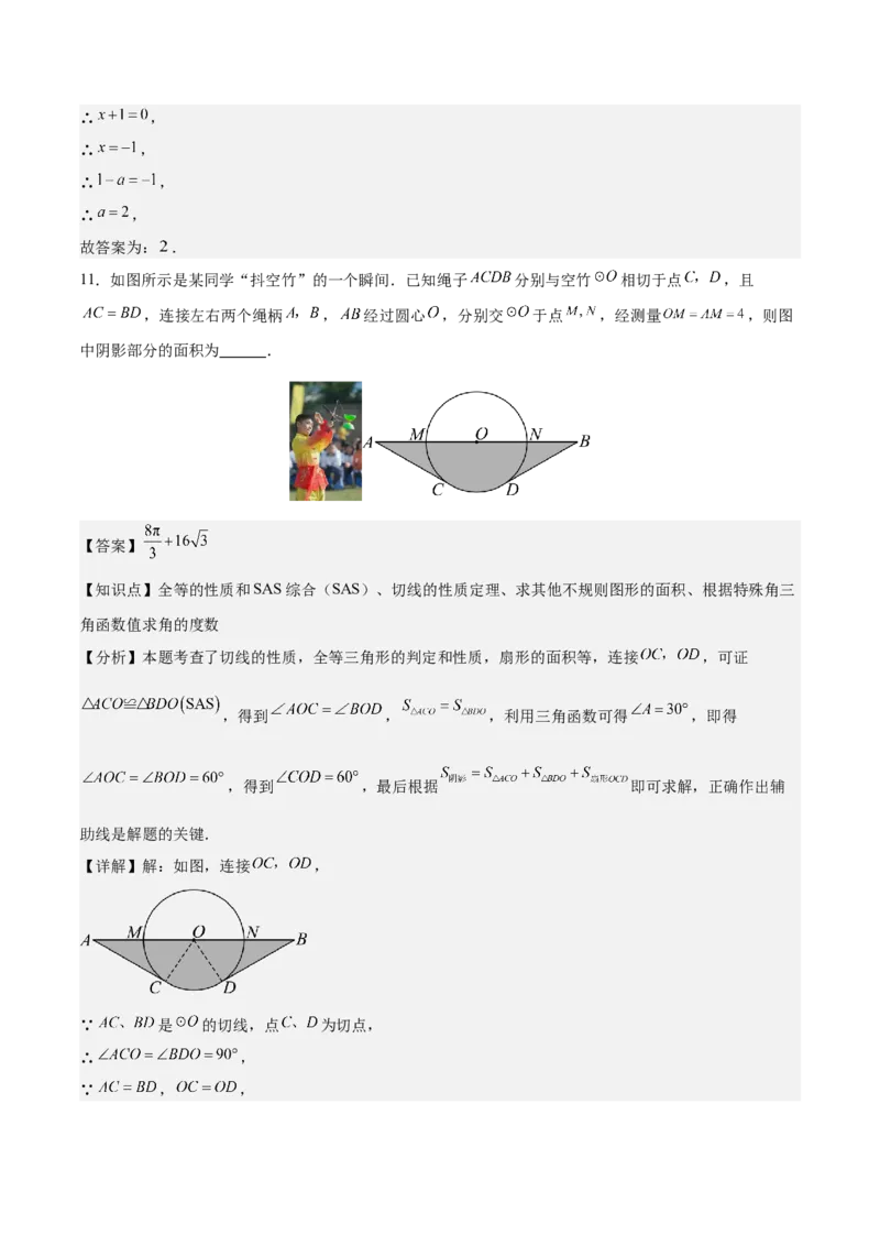 数学（镇江卷）（全解全析）_中考复习资料_语数英物化_2数学中考复习_赠送：2025中考模拟题_2025年数学二模_数学（江苏镇江卷）-2025年中考第二次全真模拟题