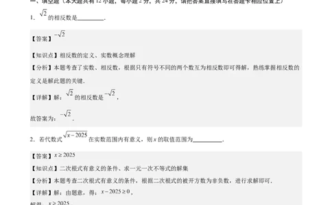 数学（镇江卷）（全解全析）_中考复习资料_语数英物化_2数学中考复习_赠送：2025中考模拟题_2025年数学二模_数学（江苏镇江卷）-2025年中考第二次全真模拟题
