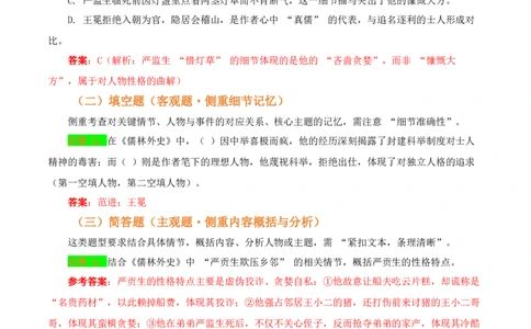 第11讲《儒林外史》整本书阅读(讲义）-2026年中考语文一轮复习名著阅读(全国通用)_中考复习资料_语数英物化_1语文中考复习_2026年中考复习（更新中）_2026年中考语文一轮复习名著阅读