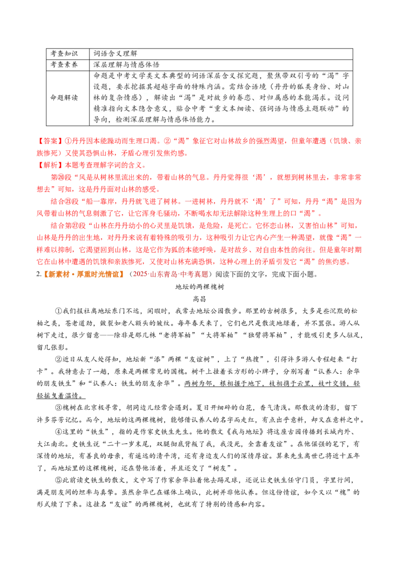 第07讲语句理解与赏析（复习讲义）（解析版）_中考复习资料_语数英物化_1语文中考复习_2026年中考复习（更新中）_2026年中考语文一轮复习讲练测（全国通用）
