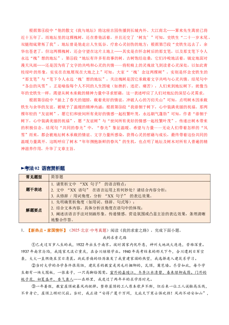 第07讲语句理解与赏析（复习讲义）（解析版）_中考复习资料_语数英物化_1语文中考复习_2026年中考复习（更新中）_2026年中考语文一轮复习讲练测（全国通用）