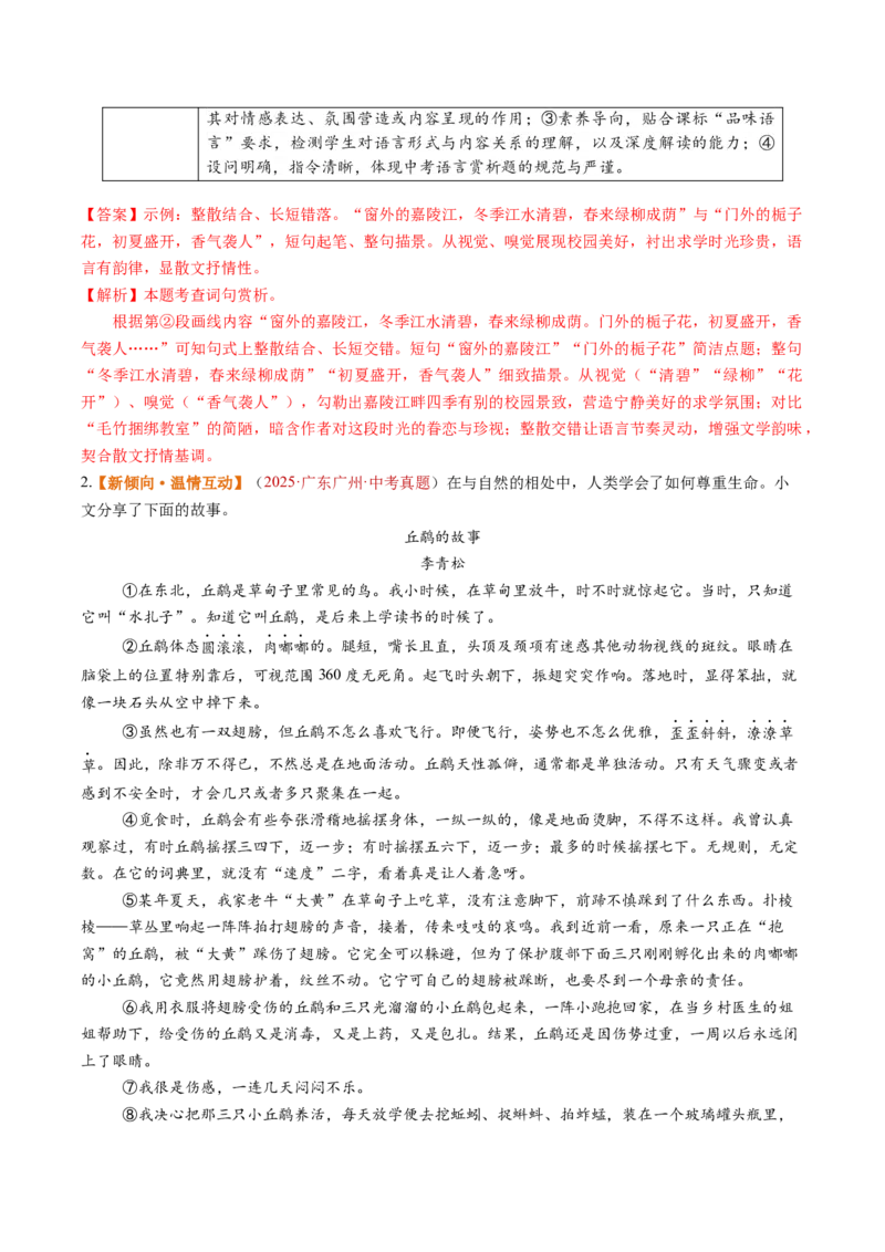 第07讲语句理解与赏析（复习讲义）（解析版）_中考复习资料_语数英物化_1语文中考复习_2026年中考复习（更新中）_2026年中考语文一轮复习讲练测（全国通用）