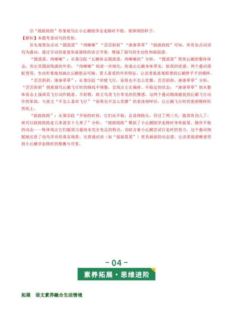 第07讲语句理解与赏析（复习讲义）（解析版）_中考复习资料_语数英物化_1语文中考复习_2026年中考复习（更新中）_2026年中考语文一轮复习讲练测（全国通用）