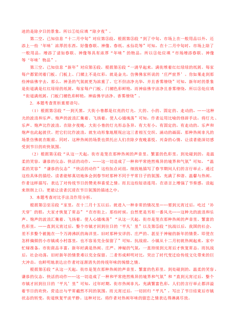 第07讲语句理解与赏析（复习讲义）（解析版）_中考复习资料_语数英物化_1语文中考复习_2026年中考复习（更新中）_2026年中考语文一轮复习讲练测（全国通用）