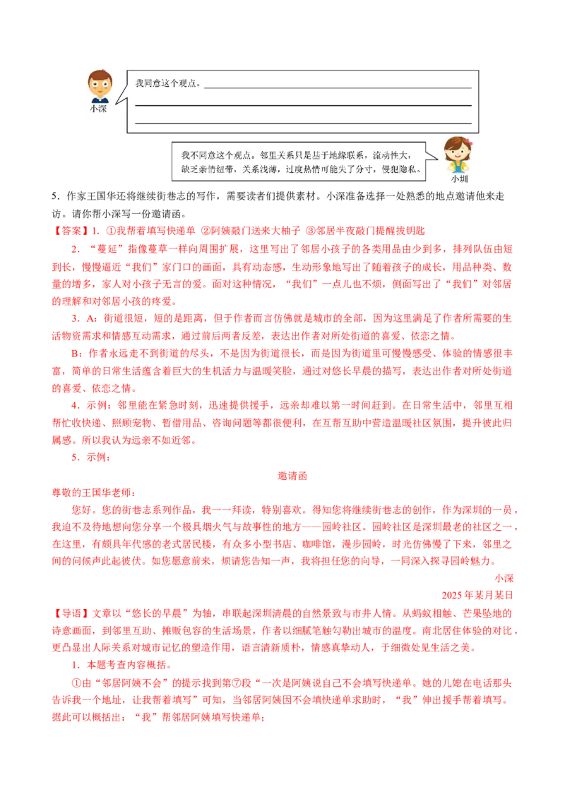 第07讲语句理解与赏析（复习讲义）（解析版）_中考复习资料_语数英物化_1语文中考复习_2026年中考复习（更新中）_2026年中考语文一轮复习讲练测（全国通用）