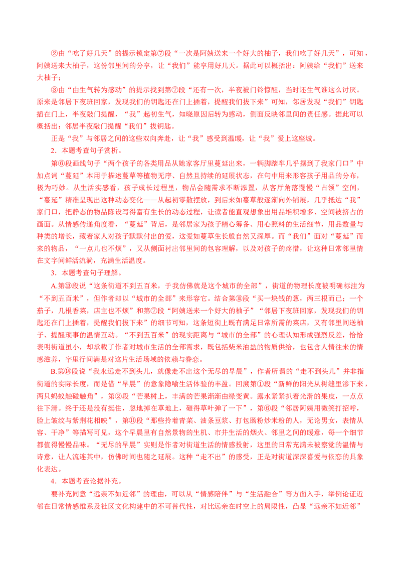 第07讲语句理解与赏析（复习讲义）（解析版）_中考复习资料_语数英物化_1语文中考复习_2026年中考复习（更新中）_2026年中考语文一轮复习讲练测（全国通用）