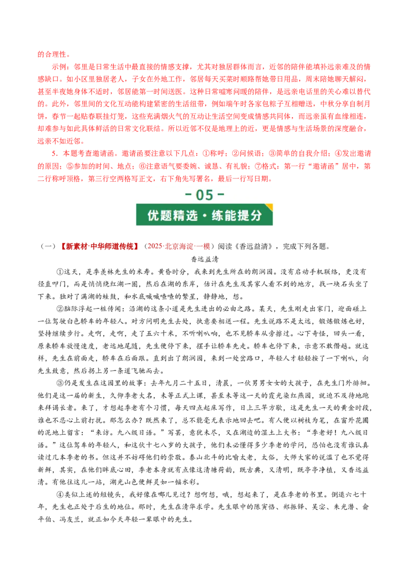 第07讲语句理解与赏析（复习讲义）（解析版）_中考复习资料_语数英物化_1语文中考复习_2026年中考复习（更新中）_2026年中考语文一轮复习讲练测（全国通用）