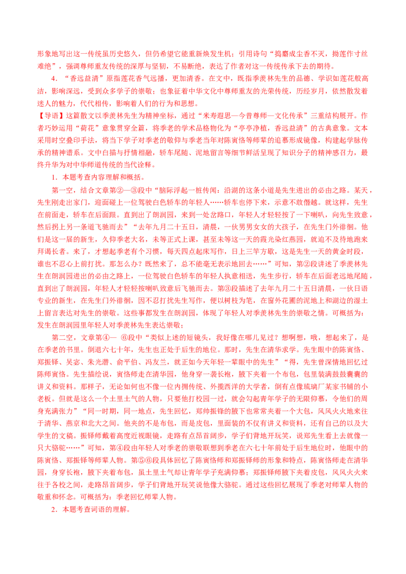 第07讲语句理解与赏析（复习讲义）（解析版）_中考复习资料_语数英物化_1语文中考复习_2026年中考复习（更新中）_2026年中考语文一轮复习讲练测（全国通用）
