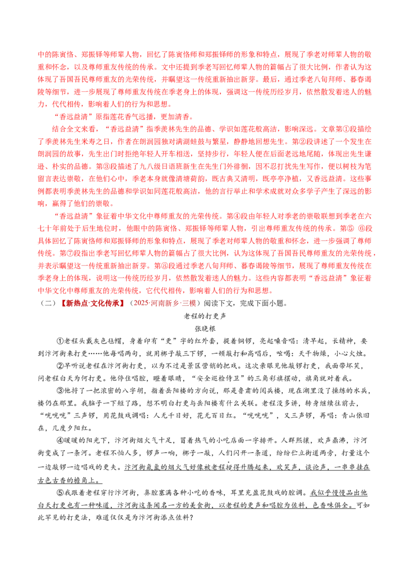 第07讲语句理解与赏析（复习讲义）（解析版）_中考复习资料_语数英物化_1语文中考复习_2026年中考复习（更新中）_2026年中考语文一轮复习讲练测（全国通用）
