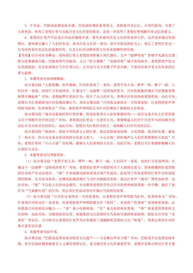 第07讲语句理解与赏析（复习讲义）（解析版）_中考复习资料_语数英物化_1语文中考复习_2026年中考复习（更新中）_2026年中考语文一轮复习讲练测（全国通用）