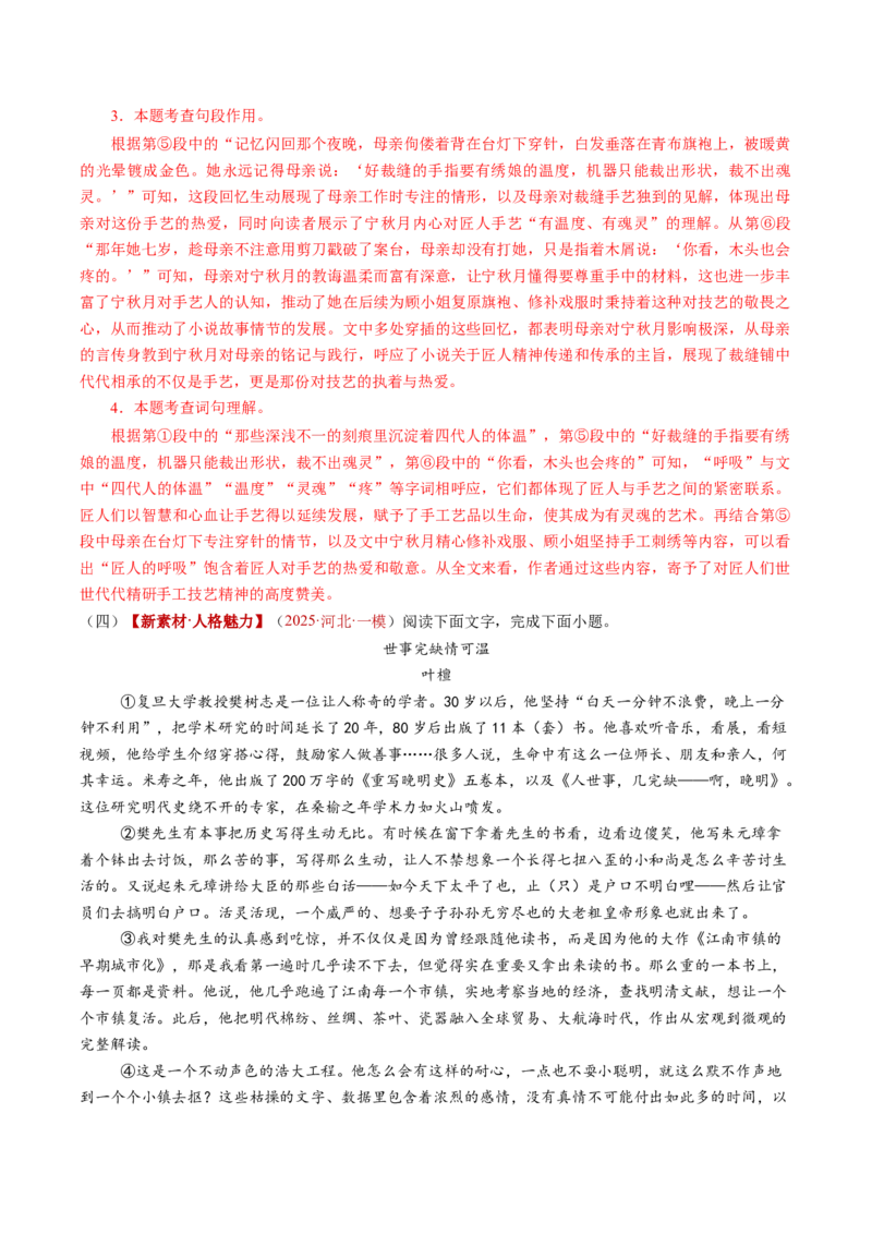第07讲语句理解与赏析（复习讲义）（解析版）_中考复习资料_语数英物化_1语文中考复习_2026年中考复习（更新中）_2026年中考语文一轮复习讲练测（全国通用）