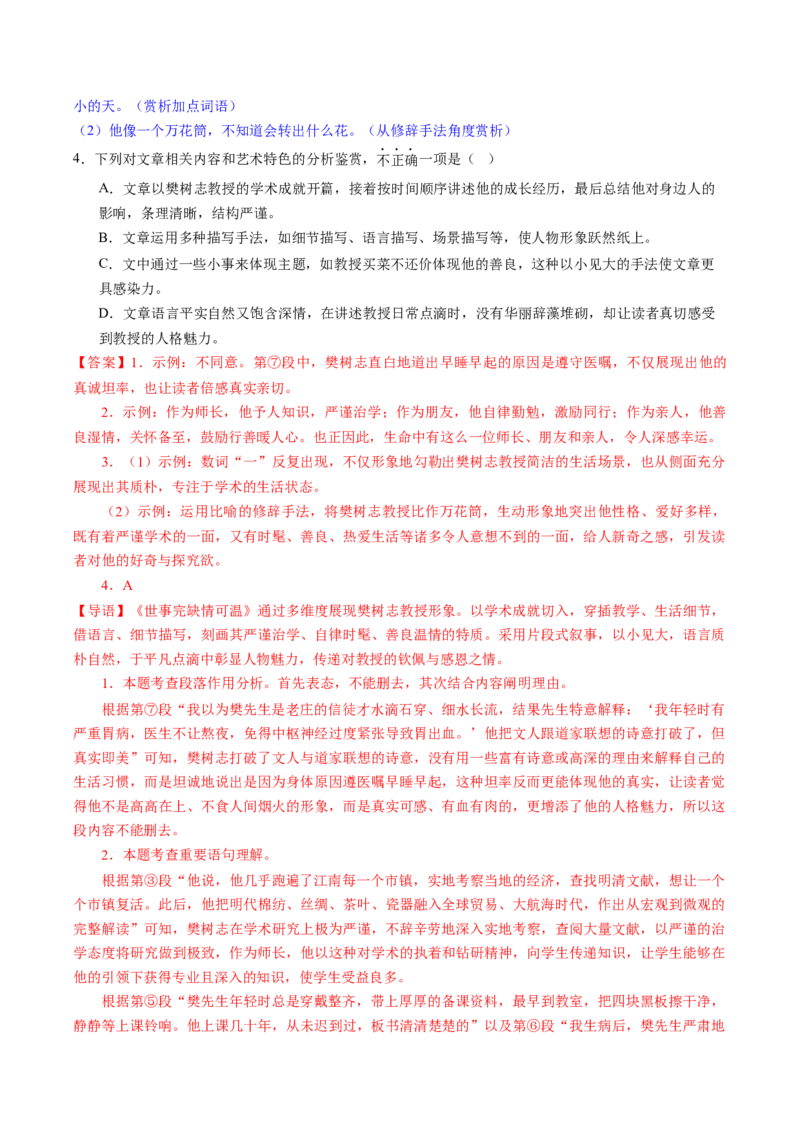 第07讲语句理解与赏析（复习讲义）（解析版）_中考复习资料_语数英物化_1语文中考复习_2026年中考复习（更新中）_2026年中考语文一轮复习讲练测（全国通用）