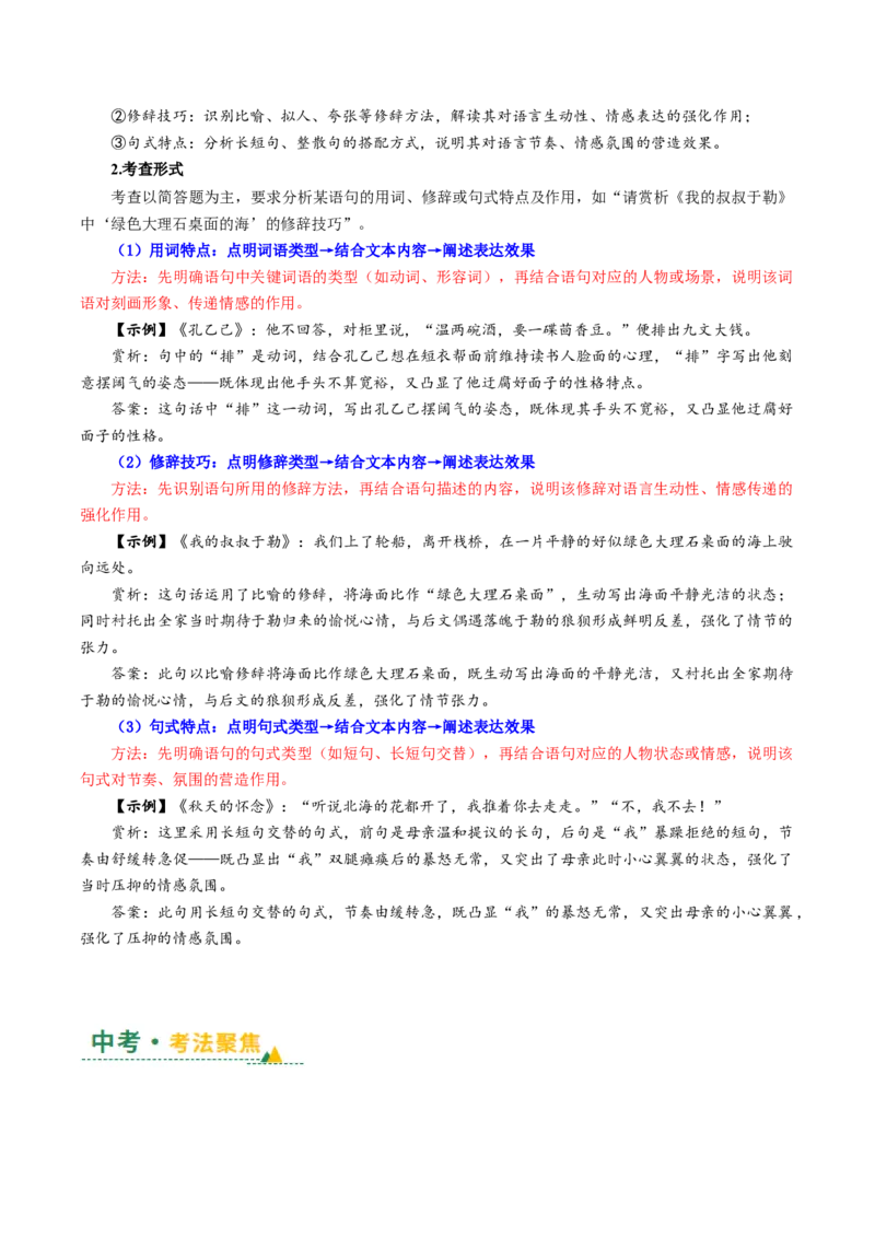 第07讲语句理解与赏析（复习讲义）（解析版）_中考复习资料_语数英物化_1语文中考复习_2026年中考复习（更新中）_2026年中考语文一轮复习讲练测（全国通用）