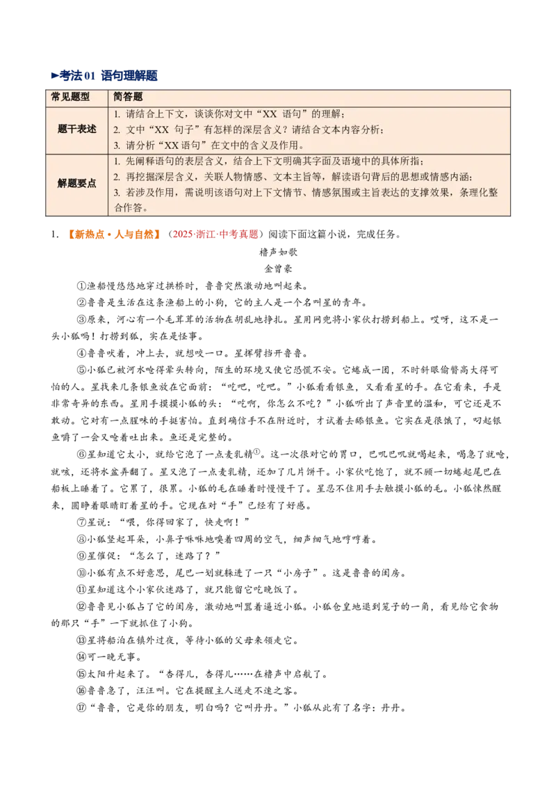 第07讲语句理解与赏析（复习讲义）（解析版）_中考复习资料_语数英物化_1语文中考复习_2026年中考复习（更新中）_2026年中考语文一轮复习讲练测（全国通用）