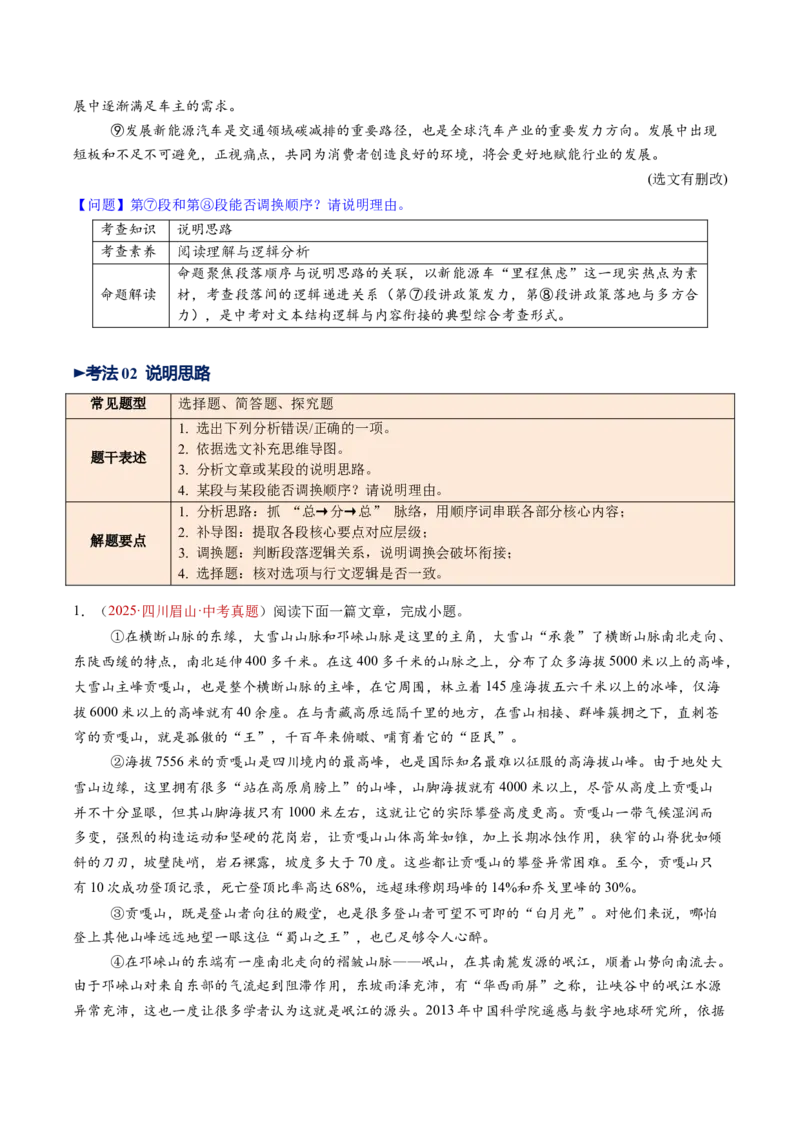 第02讲说明顺序与思路（复习讲义）（原卷版）_中考复习资料_语数英物化_1语文中考复习_2026年中考复习（更新中）_2026年中考语文一轮复习讲练测（全国通用）