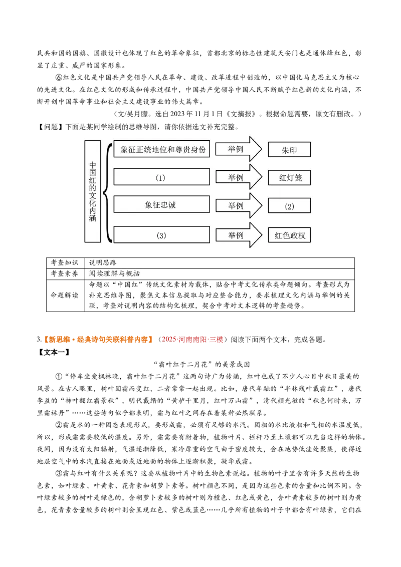 第02讲说明顺序与思路（复习讲义）（原卷版）_中考复习资料_语数英物化_1语文中考复习_2026年中考复习（更新中）_2026年中考语文一轮复习讲练测（全国通用）