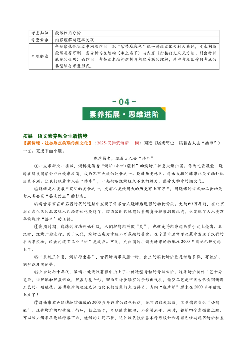 第02讲说明顺序与思路（复习讲义）（原卷版）_中考复习资料_语数英物化_1语文中考复习_2026年中考复习（更新中）_2026年中考语文一轮复习讲练测（全国通用）