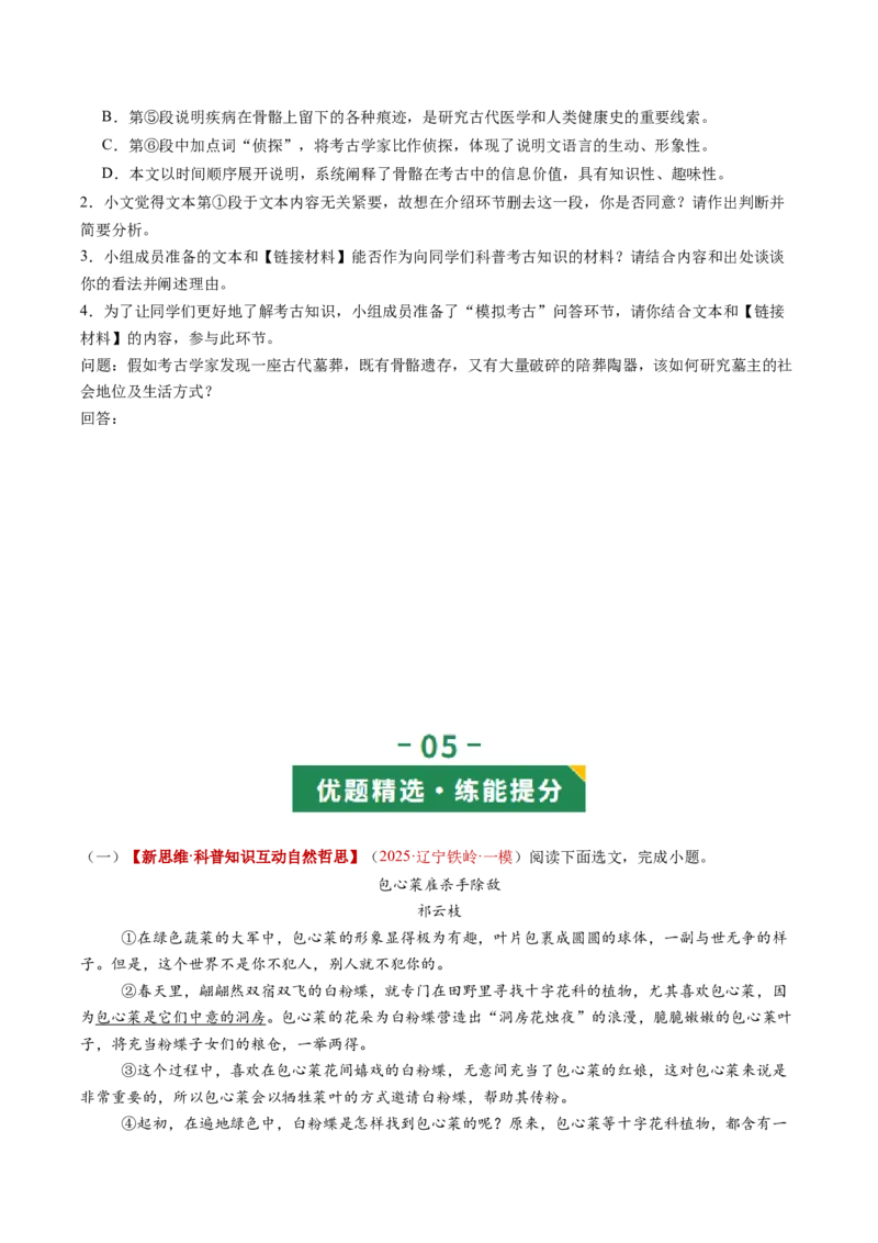 第02讲说明顺序与思路（复习讲义）（原卷版）_中考复习资料_语数英物化_1语文中考复习_2026年中考复习（更新中）_2026年中考语文一轮复习讲练测（全国通用）