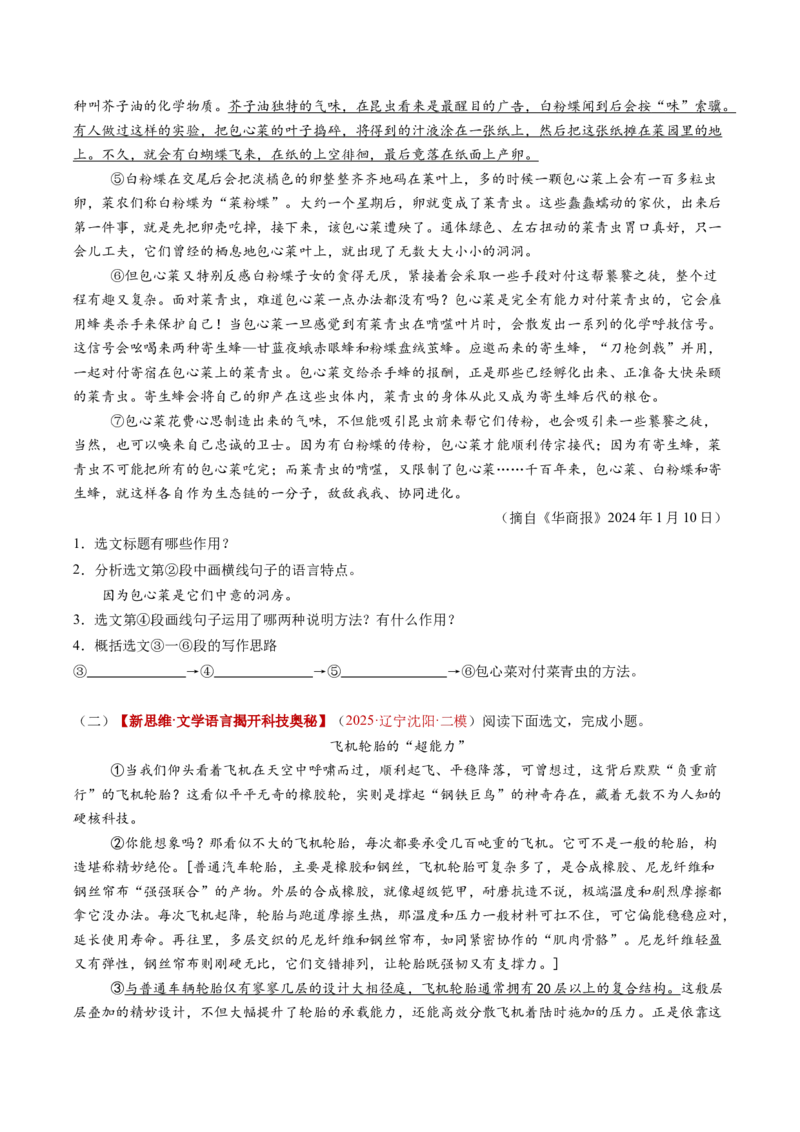 第02讲说明顺序与思路（复习讲义）（原卷版）_中考复习资料_语数英物化_1语文中考复习_2026年中考复习（更新中）_2026年中考语文一轮复习讲练测（全国通用）