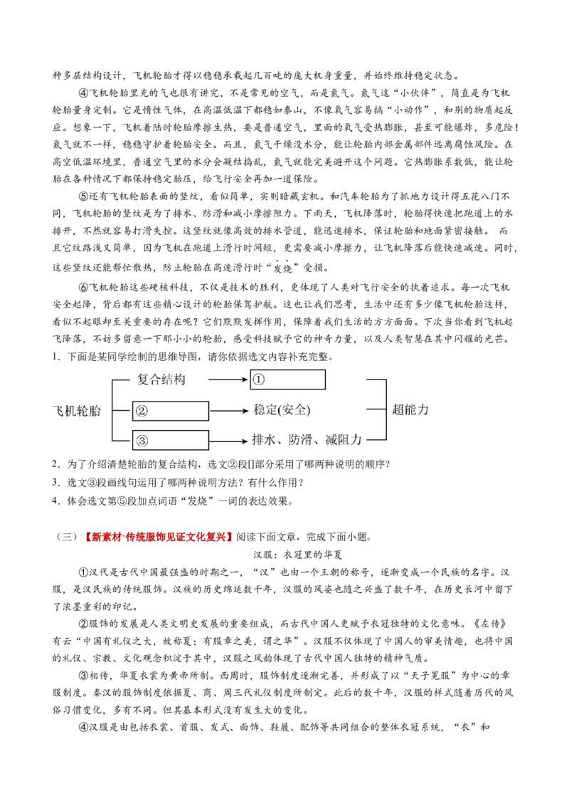 第02讲说明顺序与思路（复习讲义）（原卷版）_中考复习资料_语数英物化_1语文中考复习_2026年中考复习（更新中）_2026年中考语文一轮复习讲练测（全国通用）
