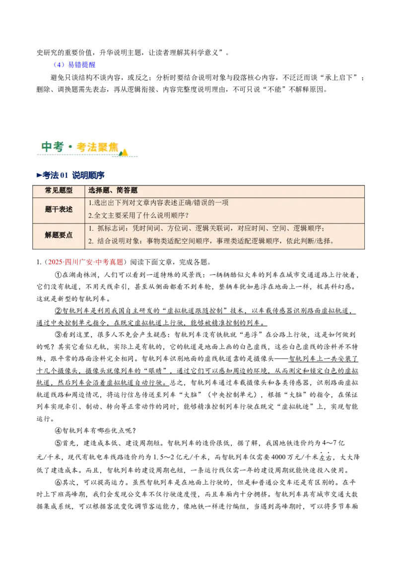 第02讲说明顺序与思路（复习讲义）（原卷版）_中考复习资料_语数英物化_1语文中考复习_2026年中考复习（更新中）_2026年中考语文一轮复习讲练测（全国通用）