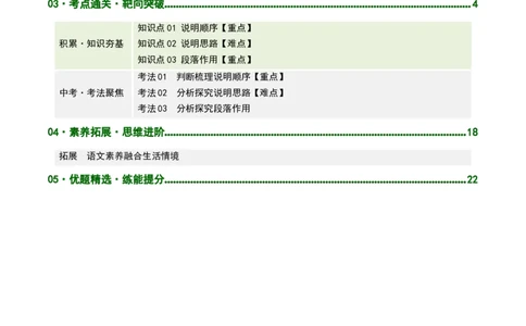 第02讲说明顺序与思路（复习讲义）（原卷版）_中考复习资料_语数英物化_1语文中考复习_2026年中考复习（更新中）_2026年中考语文一轮复习讲练测（全国通用）