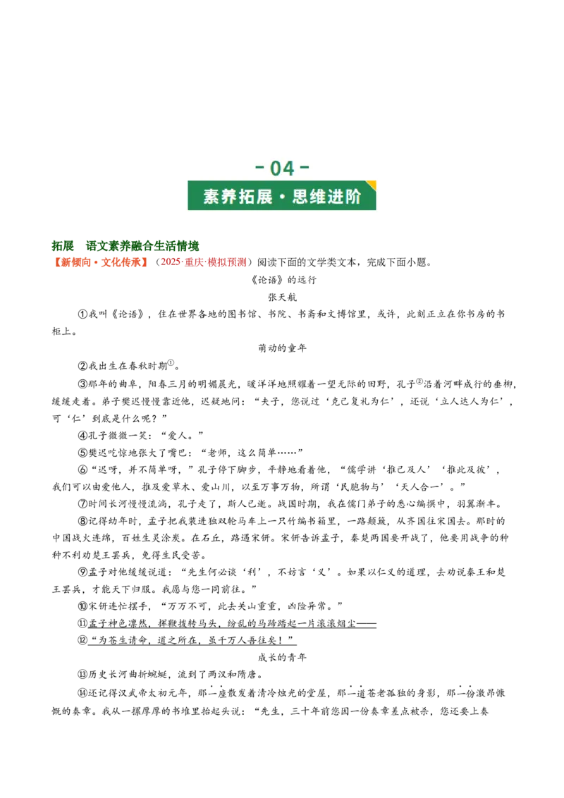 第08讲标题理解与赏析（复习讲义）（原卷版）_中考复习资料_语数英物化_1语文中考复习_2026年中考复习（更新中）_2026年中考语文一轮复习讲练测（全国通用）