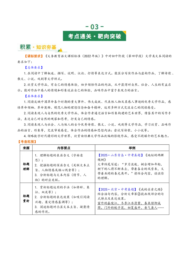 第08讲标题理解与赏析（复习讲义）（原卷版）_中考复习资料_语数英物化_1语文中考复习_2026年中考复习（更新中）_2026年中考语文一轮复习讲练测（全国通用）