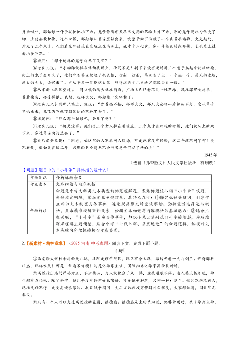 第08讲标题理解与赏析（复习讲义）（原卷版）_中考复习资料_语数英物化_1语文中考复习_2026年中考复习（更新中）_2026年中考语文一轮复习讲练测（全国通用）