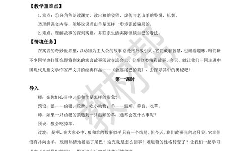三下第二单元6《会摇尾巴的狼》(第一课时)教学设计_2026春小学教辅大合集_5-26春《天星教育》系列_26春《教材帮课件》系列_整书课件+教案统编语文（教材帮）2026春_三下