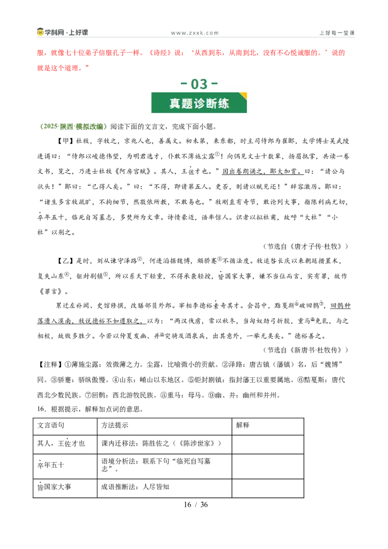 第02讲断句翻译・文白互译（专题训练）（全国通用）（解析版）_中考复习资料_语数英物化_1语文中考复习_2026年中考复习（更新中）_2026年中考语文一轮复习讲练测（全国通用）