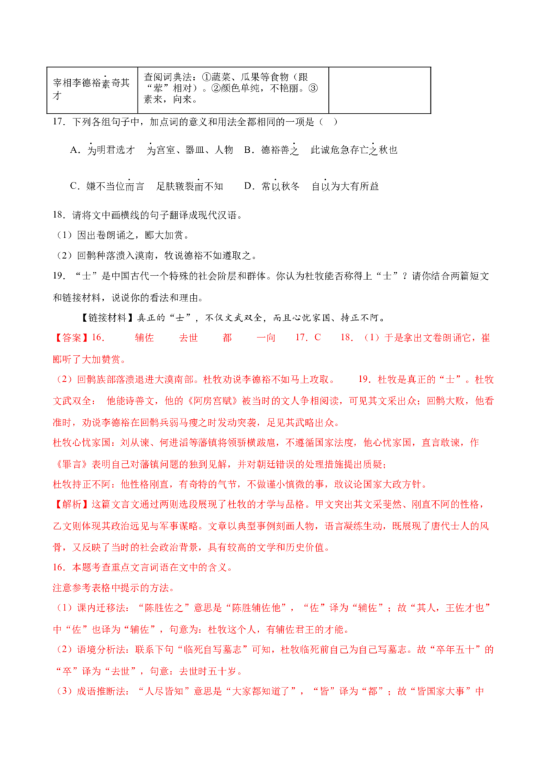 第02讲断句翻译・文白互译（专题训练）（全国通用）（解析版）_中考复习资料_语数英物化_1语文中考复习_2026年中考复习（更新中）_2026年中考语文一轮复习讲练测（全国通用）